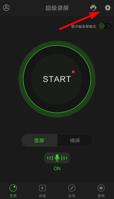 超级录屏怎么录制声音？ 超级录屏录制声音方法详解