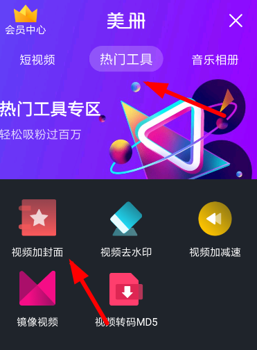 美册怎么改视频封面？ 美册设置视频封面方法介绍