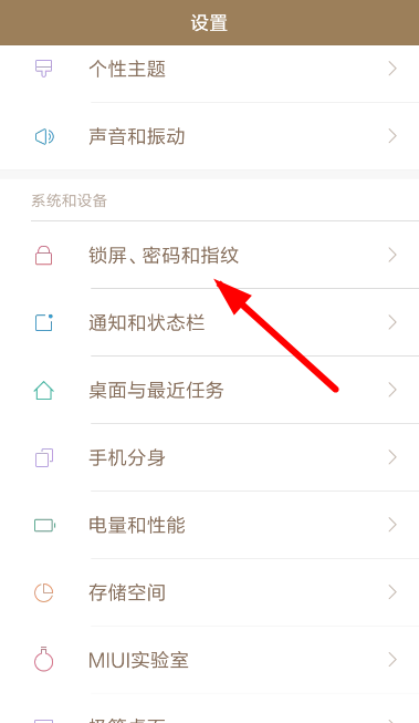锁屏君怎么设置指纹解锁？ 锁屏君开启指纹解锁方法详解