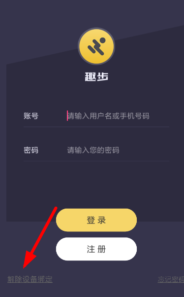 趣步怎么注销？ 趣步可以注销账号吗？