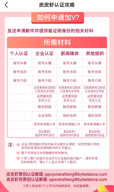 皮皮虾怎么认证加v？ 皮皮虾app认证加v方法介绍