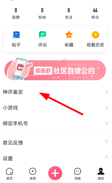 皮皮虾神评鉴定师怎么弄？ 皮皮虾app申请神评鉴定师教程