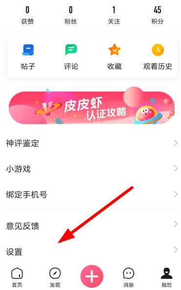 皮皮虾怎么注销账号？ 皮皮虾注销账号教程