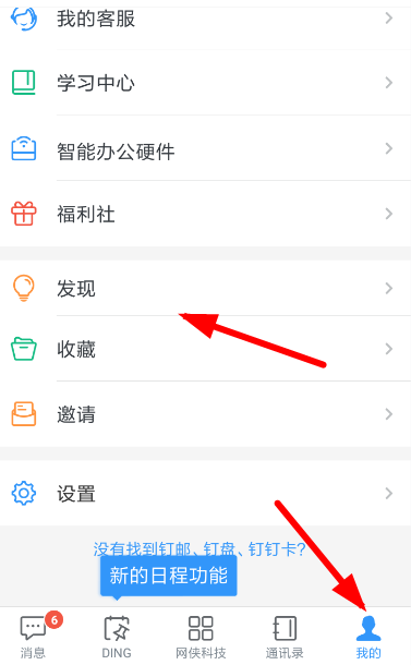 钉钉怎么设置小目标？ 钉钉小目标创建教程