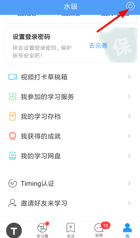 Timing怎么注销账号？ Timing可以注销账号吗？