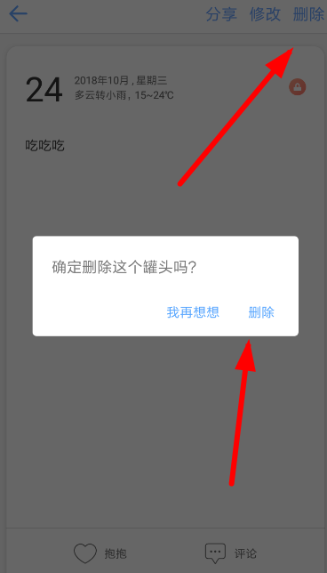一罐怎么删除聊天记录？ 一罐可以删除聊天记录吗？