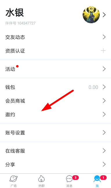 伴伴怎么取消邀约？ 伴伴取消邀约攻略