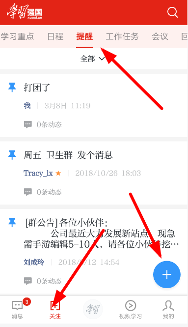学习强国怎么创建提醒？ 学习强国创建提醒流程详解