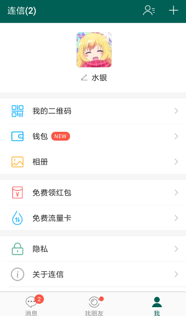 连信怎么注销账号？ 连信可以注销账号吗？