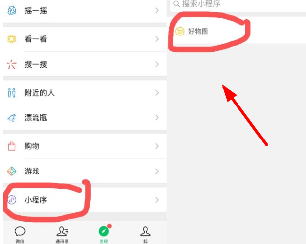 微信好物圈怎么开通？ 微信开通好物圈教程