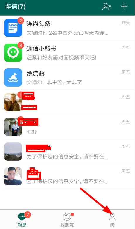 连信怎么关闭通讯录匹配？ 连信关闭通讯录匹配方法介绍