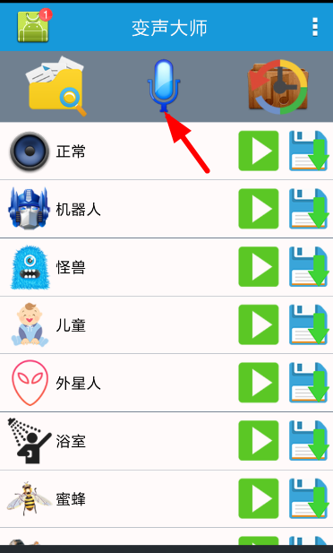 变声大师怎么用？ 变声大师使用教程