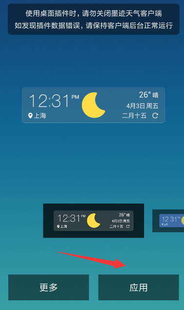 墨迹天气皮肤怎么安装？ 墨迹天气安装插件皮肤方法介绍