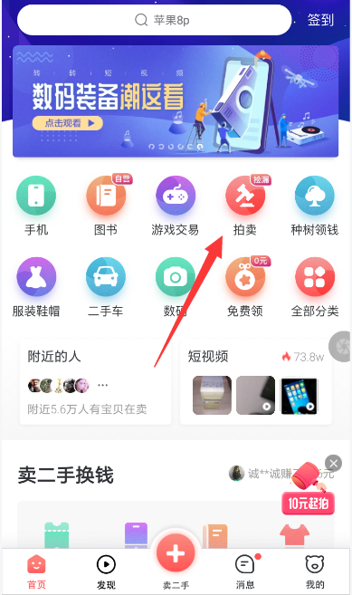 转转怎么参加竞拍？ 转转参加拍卖方法介绍