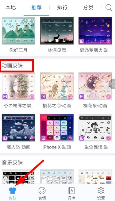 讯飞输入法动态皮肤怎么设置？ 讯飞输入法设置动态皮肤教程