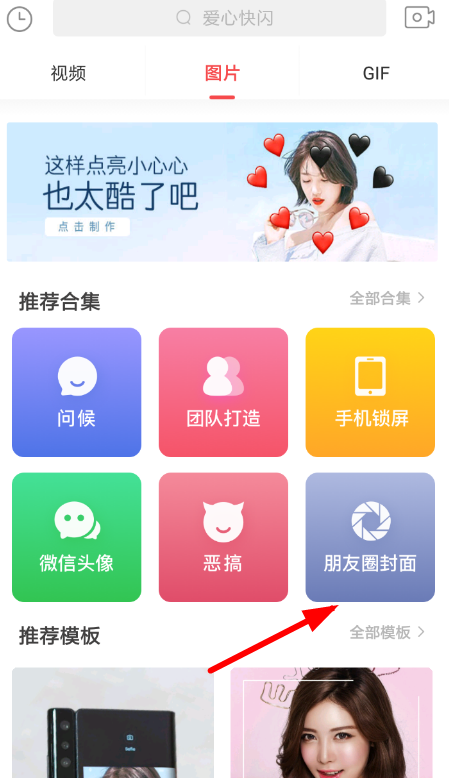 趣推怎么制作朋友圈封面？ 趣推制作朋友圈封面攻略