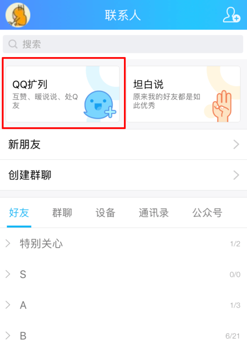 QQ扩列在哪里打开？ QQ扩列功能开启教程