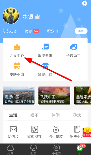 墨迹天气兑换码怎么使用？ 墨迹天气兑换码使用教程