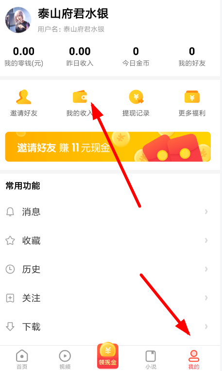 看多多怎么提现？ 看多多收益提现教程