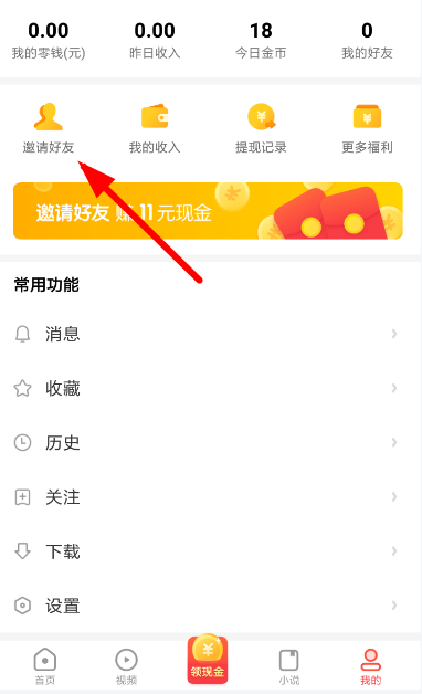 看多多怎么邀请好友？ 看多多邀好友赚钱方法介绍
