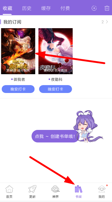 神漫画怎么关闭自动购买？ 神漫画取消自动购买教程