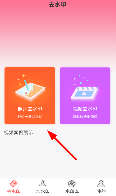 去水印秀怎么用？ 去水印秀使用攻略