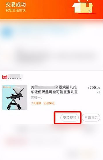 淘宝安装视频怎么打开？ 淘宝安装视频在哪里查看？