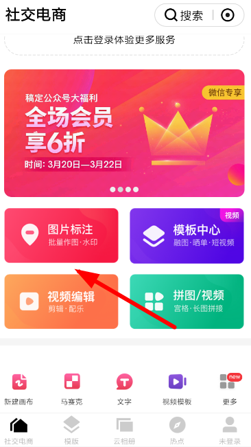 天天向商怎么抠图？ 天天向商抠图方法介绍