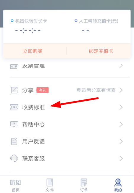 讯飞听见怎么收费？ 讯飞听见收费标准详解