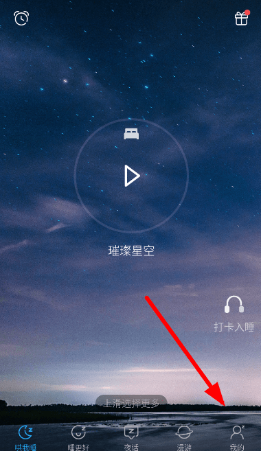 海豚睡眠怎么绑定设备？ 海豚睡眠绑定设备教程