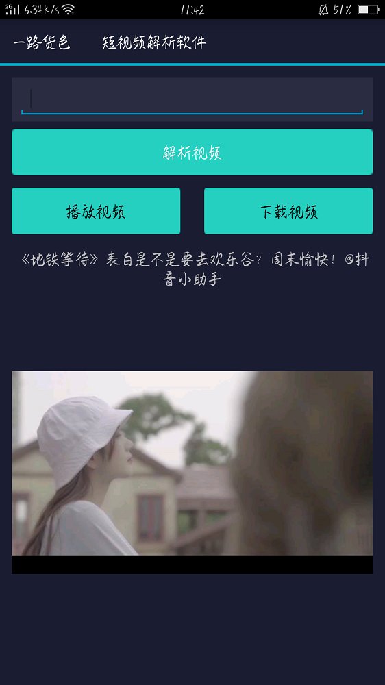 一路货色app是用来干嘛的?一路货色去水印好用吗？