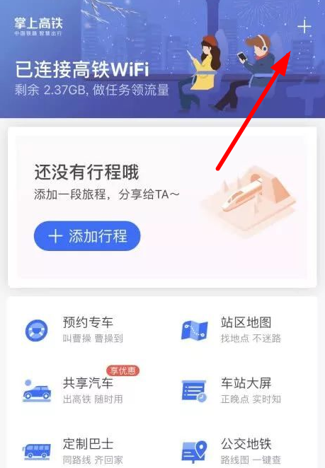 掌上高铁怎么连接wifi？ 掌上高铁可以连接wifi吗？