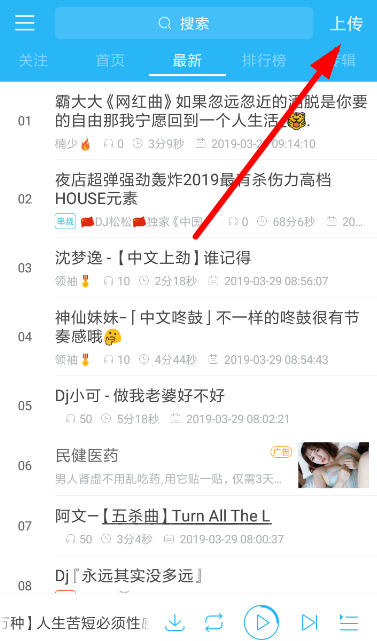 dj音乐库怎么上传音乐？ dj音乐库上传音乐教程