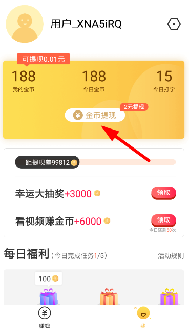 趣键盘怎么提现到微信？ 趣键盘可以提现到微信吗？