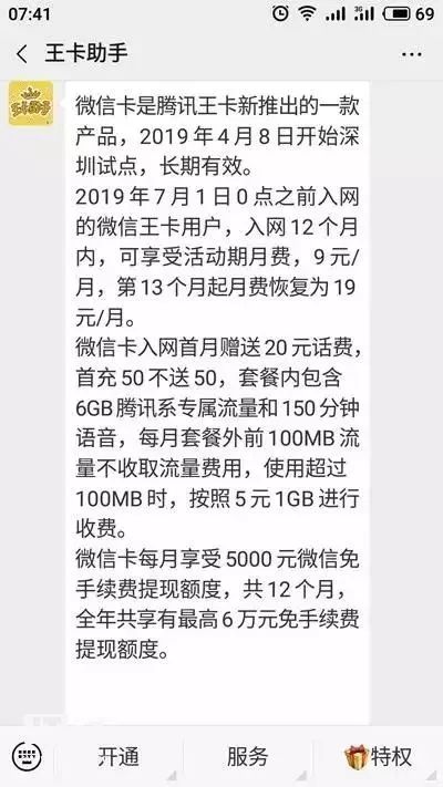 微信卡套餐怎么样？微信王卡资费详情介绍