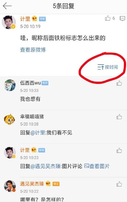 微博铁粉怎么弄？微博铁粉标识怎么来的？
