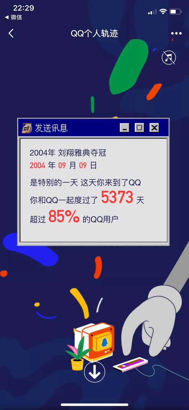 如何查看QQ个人轨迹？腾讯QQ个人轨迹入口在哪里？