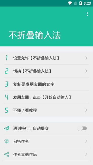 不折叠输入法安全吗？微信不折叠输入法怎么用？