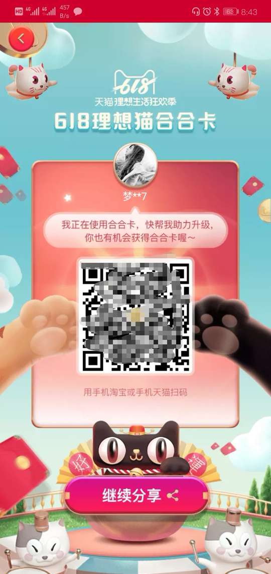 合合卡助力失败怎么回事？合合卡分享怎么用不了？