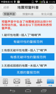 地震预警怎么用？地震预警APP使用说明