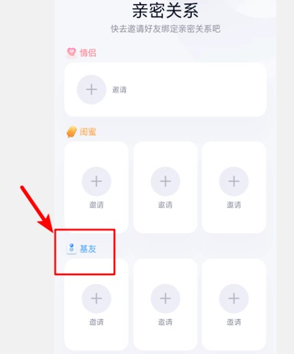QQ如何绑定基友亲密关系？QQ绑定基友亲密关系操作