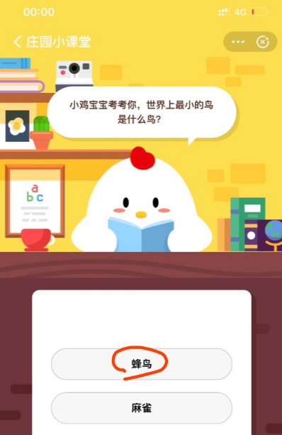 小鸡宝宝考考你世界上最小的鸟是什么鸟？支付宝7月9日问题答案是什么？