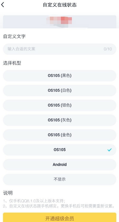 手机QQ的自定义在线状态怎么设置？qq自定义在线怎么弄？