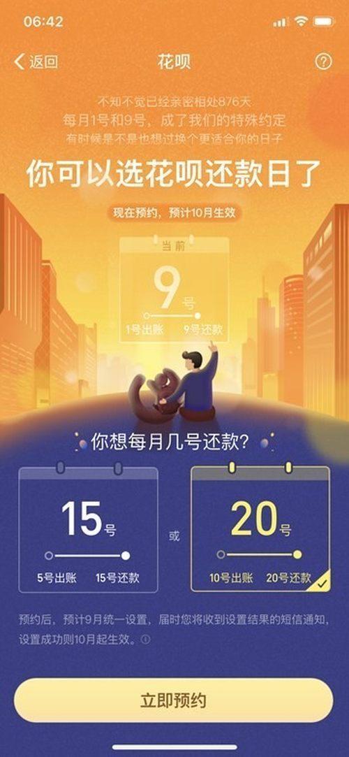 支付宝花呗还款日怎么调整？花呗出账日、还款日功能预约详解