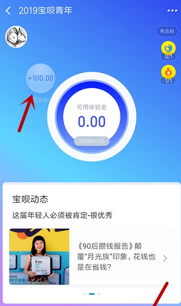 支付宝宝呗青年怎么玩？支付宝宝呗青年奖励有哪些？