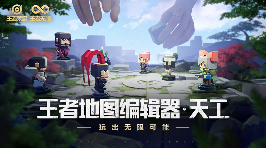 王者荣耀天工编辑器是什么？王者荣耀天工编辑器是干什么的？