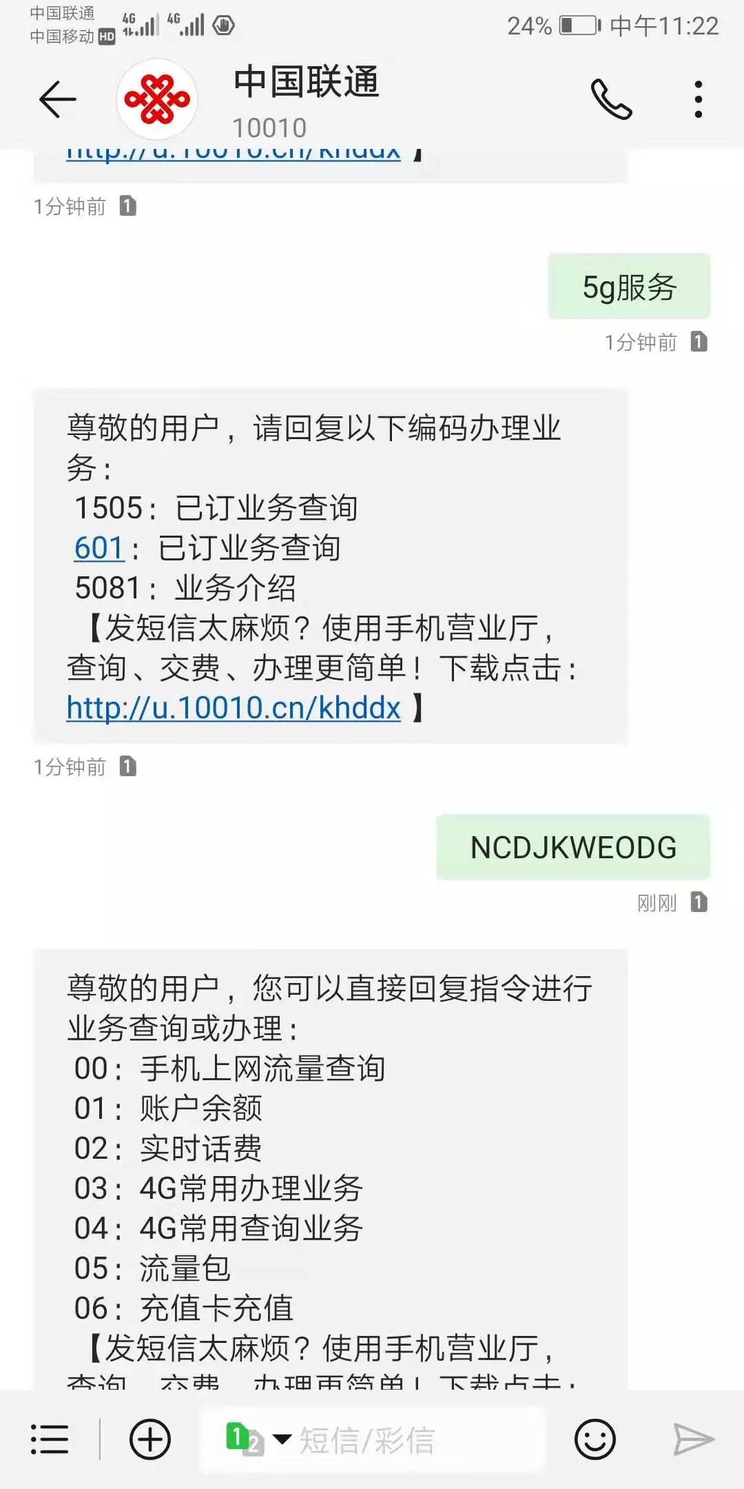 联通5g套餐怎么开通？联通5G流量套餐不换卡开通方法