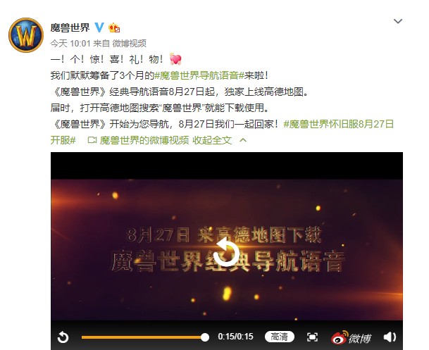 高德魔兽世界导航语音包什么时候上线？魔兽世界高德地图导航语音包上线时间