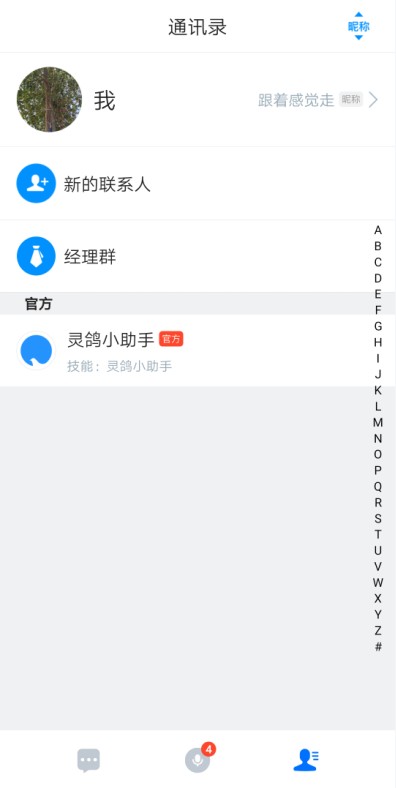 灵鸽app邀请码怎么获得？王欣灵鸽app注册邀请码分享