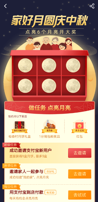 2019支付宝中秋点月亮活动奖品有哪些？ 支付宝中秋点月亮奖品介绍